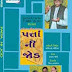 Patta Ni Jod - Gujarati Natak
