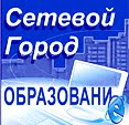 Вход в Сетевой город