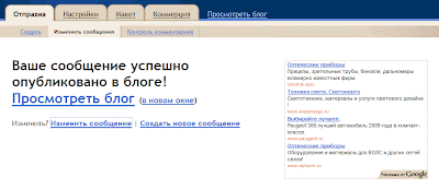 Реклама Google AdSense в админке Blogger.com adsense blogger