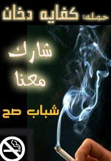 حملات  تشارك فيها شباب صح ..