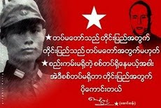 ဗိုလ္ခ်ဳပ္ေအာင္ဆန္း၏မိန္႔ခြန္း