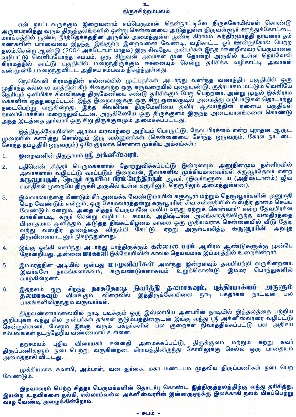 [Neyveli+Agneeswarar+temple3.PNG]