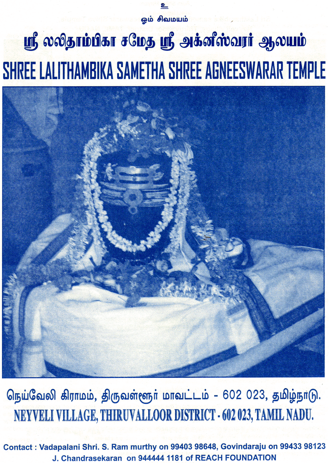 [Neyveli+Agneeswarar+temple1.PNG]