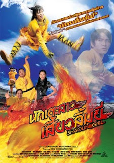 Shaolin Girl นักเตะสาวเสี้ยวลิ้มยี่