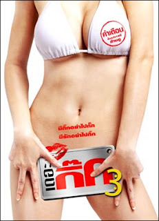 The Gig3 (เดอะกิ๊ก3)