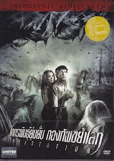 Infestation - โคตรพันธุ์ยุ่บยั่บ.. กองทัพขย้ำโลก