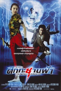 Arahan ศึกทะยานฟ้ากวดวิชาถล่มมาร