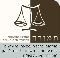 <b>ארגון תמורה</b>