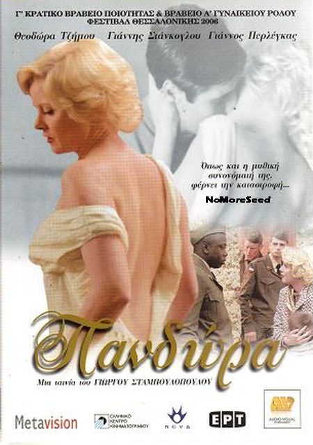Πανδώρα - Pandora (2006) N.M.S. (Μια ταινία του του Γιώργου Σταμπουλόπουλου) (ΕΤ1)