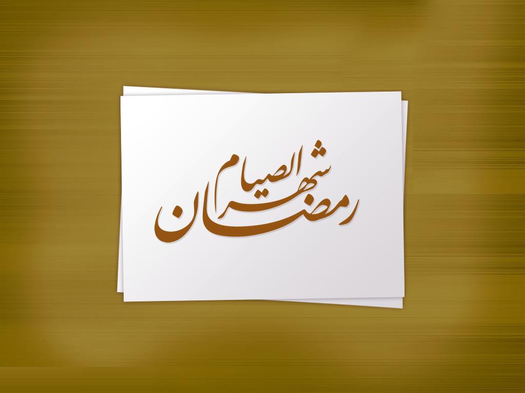 http://4.bp.blogspot.com/_BvTQDfwLKYY/TGJktCgft-I/AAAAAAAABSo/8vbowxIofwQ/s1600/Ramadan_Mubarak+(17).jpg