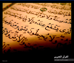 القرآن ... راحة النفوس و أغلى الكنوز