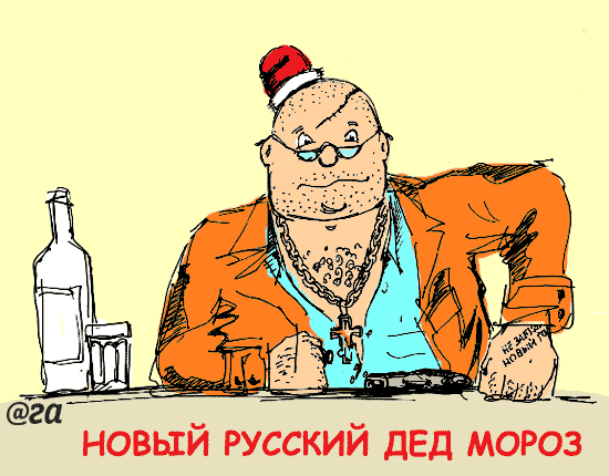 Старый Новый Год! Старый Новый Год!