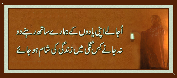 OOjalay Apne yaadon Ka - Urdu Poetry