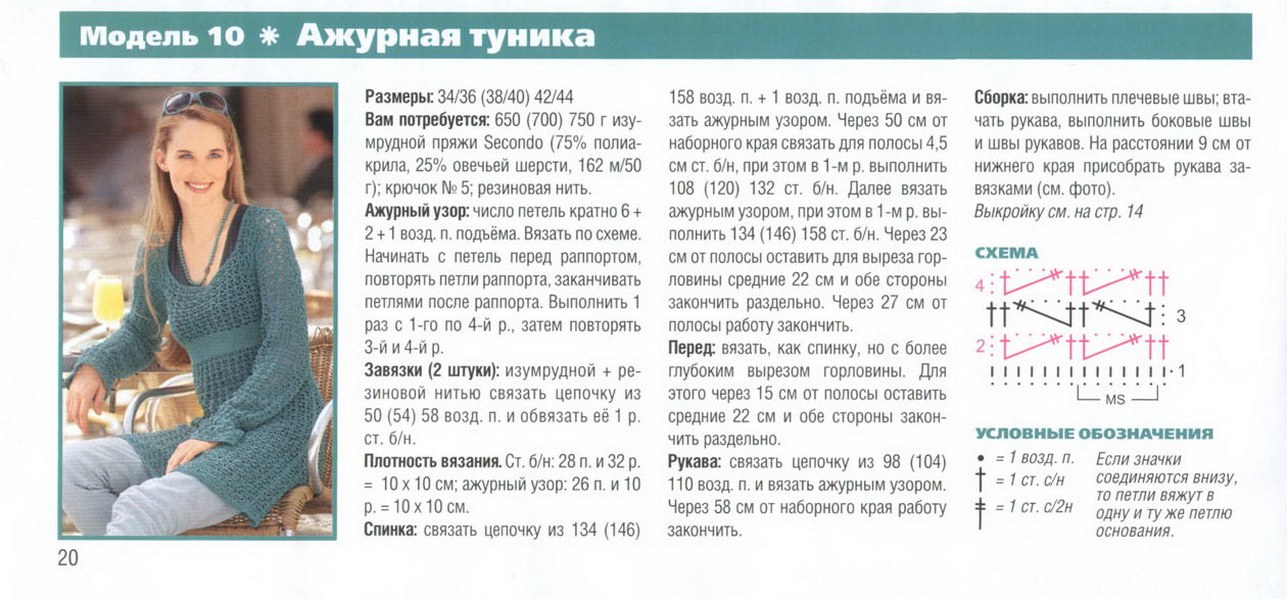Вязание крючком схемы теплой туники