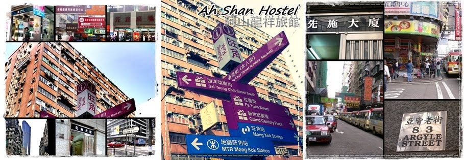 Ah Shan Hostel / A-Inn  阿山龍祥旅館