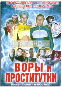 воры и проститутки, собчак в кино, фильм