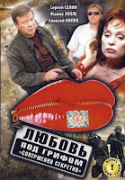 Любовь под грифом “Совершенно секретно” с похотливая Юлька и Дукалис