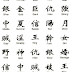 Chinese Tattoos Symbols Chinese Tattoos Symbols