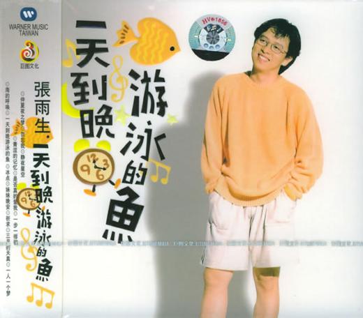 [一天到晚游泳的魚封面.jpg]