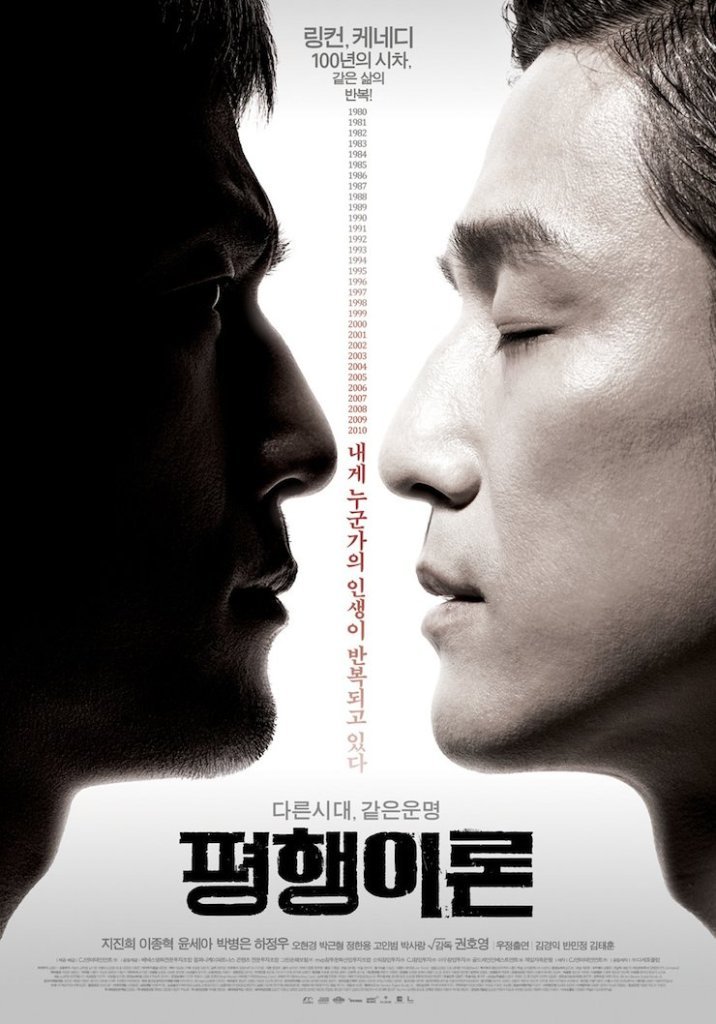 Pyeong-haeng-i-ron movie