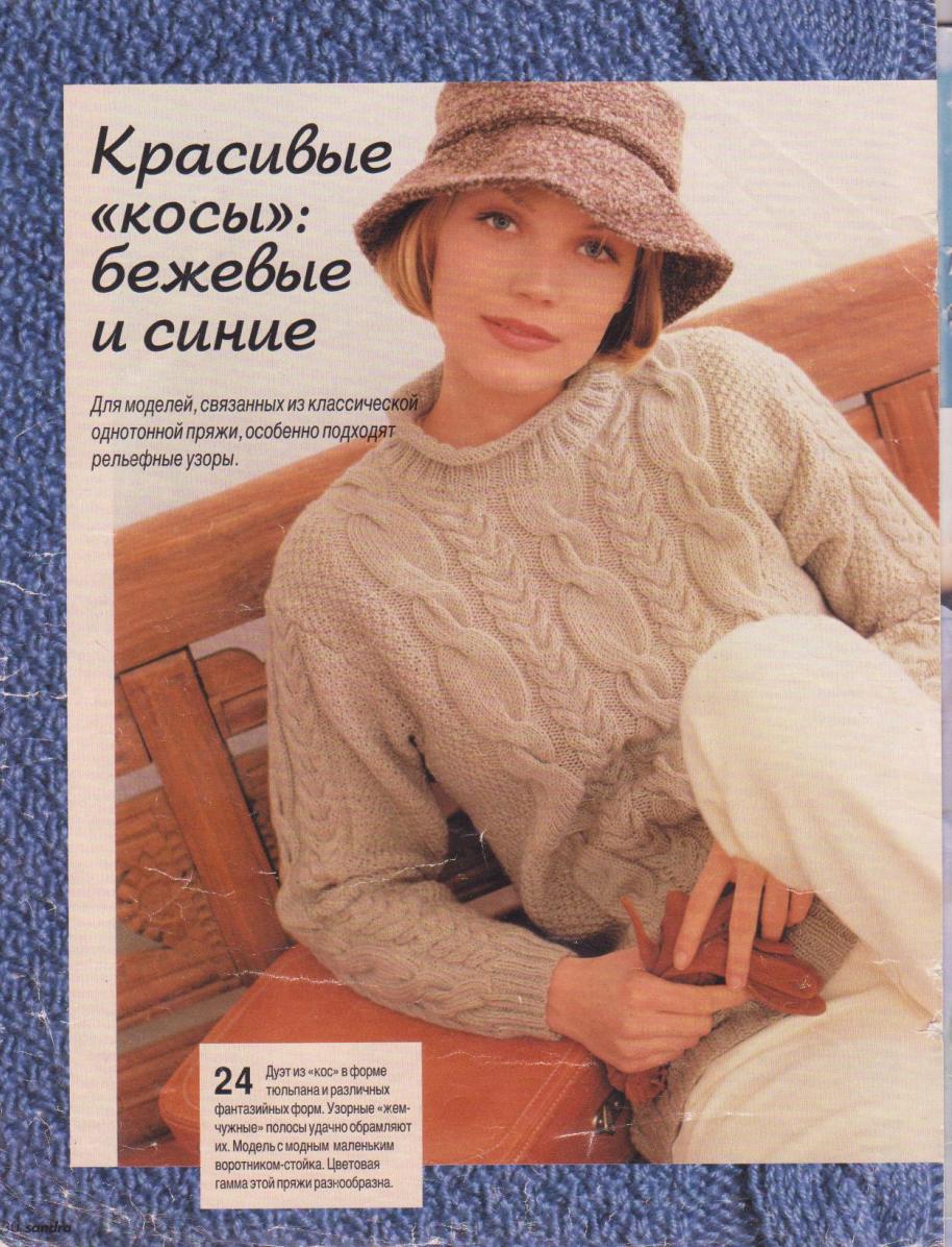 Вязаные Пуловеры С Косами С Доставкой