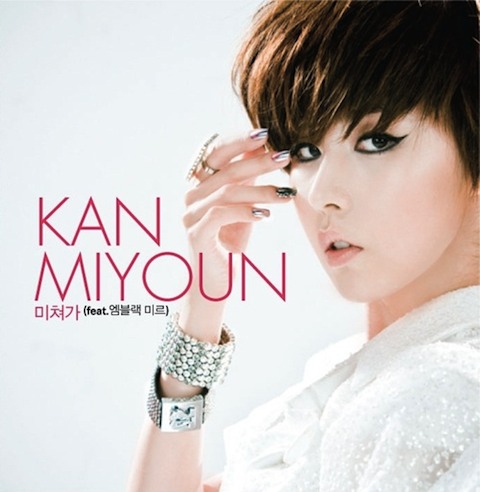 Effpoo4our: Kan Mi Youn's Crazy Single [MV]