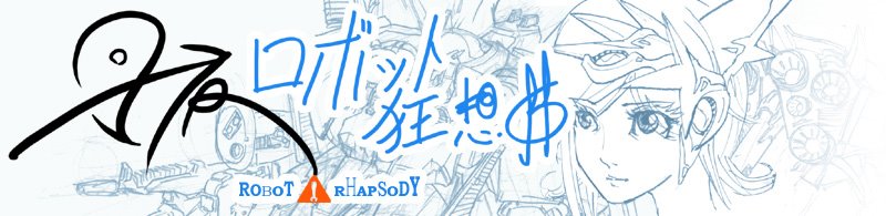 Robot Rhapsody