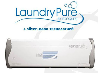 Laundry pure - СТИРКА ...БЕЗ ПОРОШКА? МЕЧТЫ СБЫВАЮТСЯ