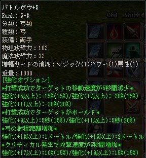 バトルボウ+5ステータス