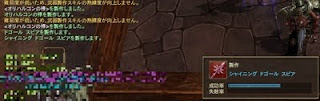ドゴールスピア製作