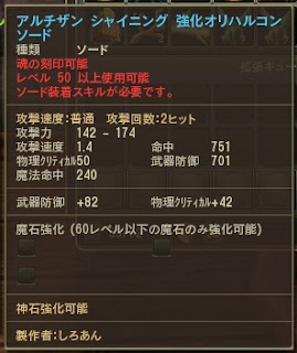 アルチザンシャイニング強化オリハルコンソード