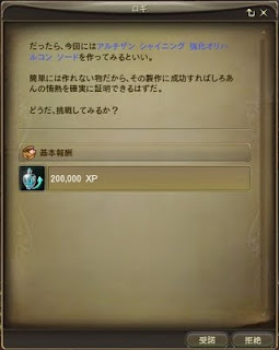 武器製作達人クエスト