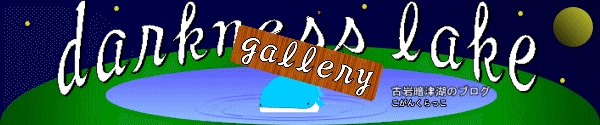 darknesslake gallery