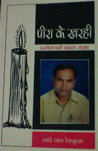 [Pira-ke-kharhi.gif]