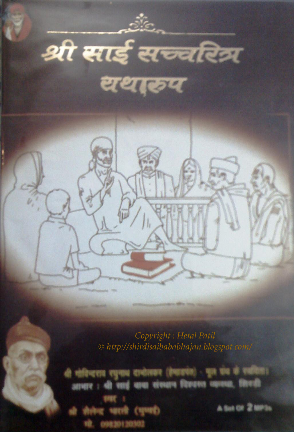 [sai+satcharitra+copy.jpg]