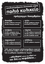 Πρoγραμμα Δεκεμβρίου