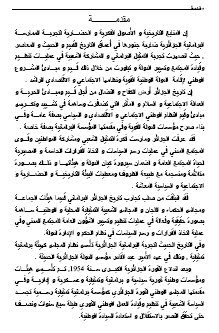 الرقابة البرلمانية في النظام الجزائري 06-01-2010+18-55-17