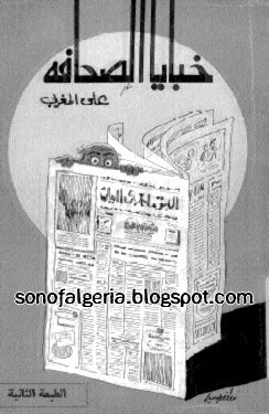 خبايا الصحافة 26-01-2010+15-49-04