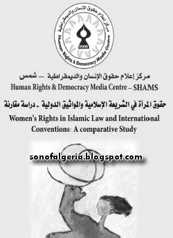 حقوق المرأة في الشريعة الإسلامية والمواثيق الدولية 16-09-2009+17-50-57