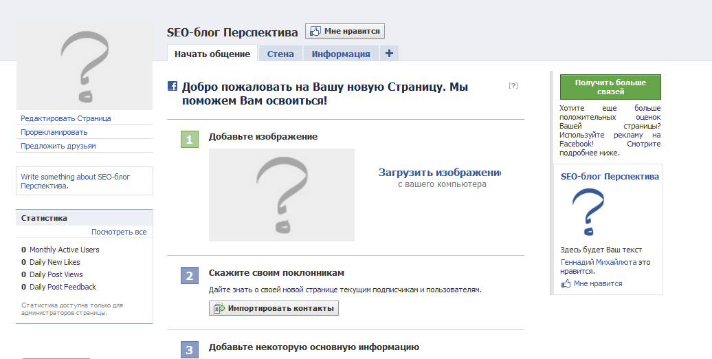 Как создать блок на фейсбук