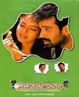 J D Chakravarthy & Soundarya in Premaku Velayara