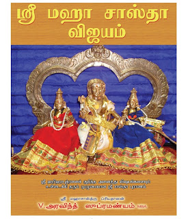 ayyappan virutham in tamil pdf 16