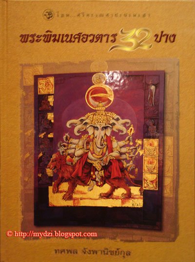 32 Forms Ganesha Book