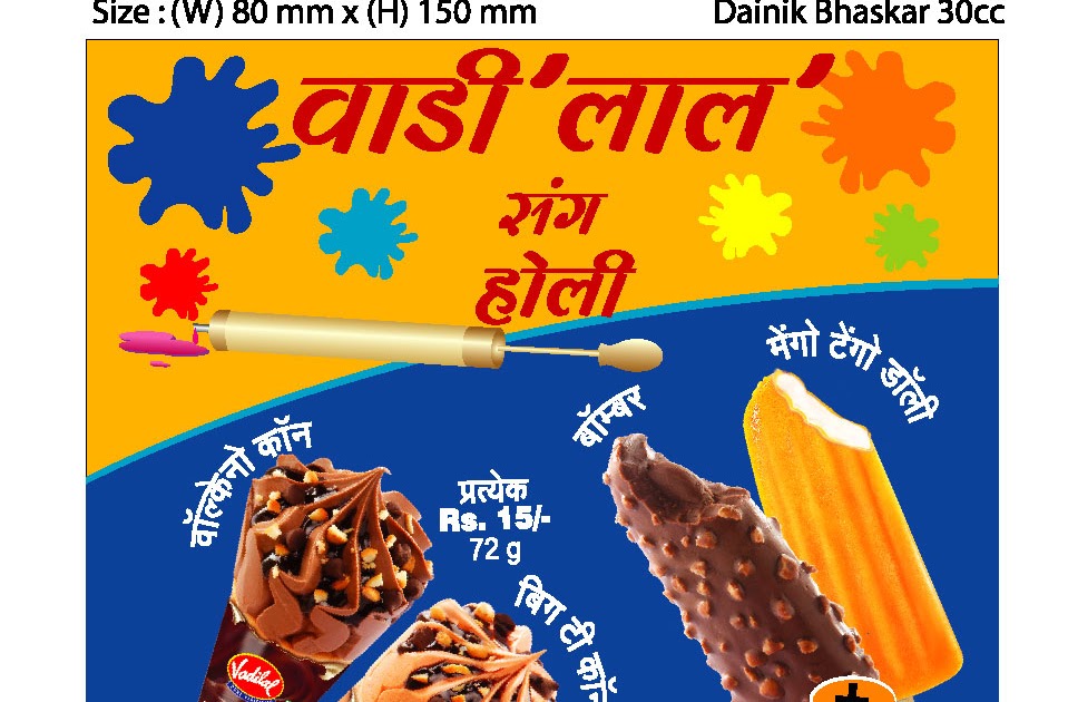 Profession and pen Anjalee ICE CREAM ADS