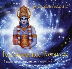 Дханвантари Аюрведическая музыка