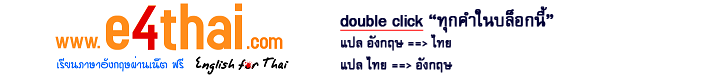 English for Thais - 2