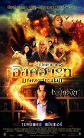 InkHeart เปิดตำนาน อิงค์ฮาร์ต มหัศจรรย์ทะลุโลก