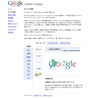 Doodle 4 Google のパソコン版の投票のページを示す画像。