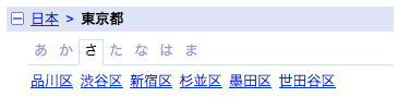 Google マップの検索機能で関東のタブから東京都を選んだ後、「さ」の市区町村が表示された画面の画像。
