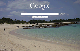 海岸と海の背景にしたGoogle のトップページの画像。